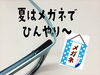 「夏にはブルーの爽やかメンズメガネ」