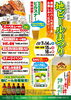 「地ビールまつり開催！」
