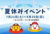 「夏休みは地下鉄博物館へ！お子様イベント盛りだくさん♪」