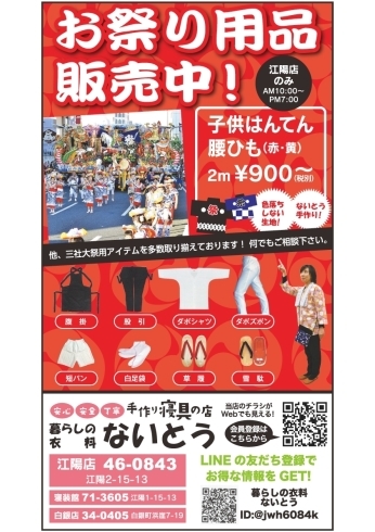 「三社大祭　お祭り用品　メニュー表できました♪」