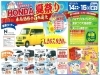 Honda夏祭り 18 7 14 15開催 ホンダカーズ国分のニュース まいぷれ 霧島 姶良