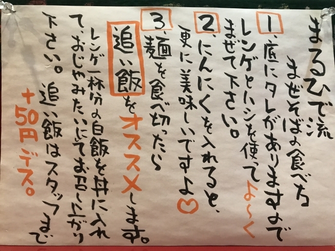 「ガッツリ混ぜてお召しあがりください！」