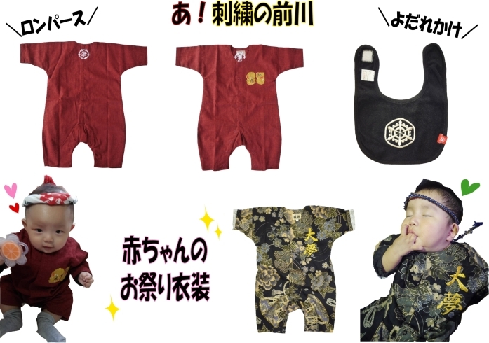 「【新居浜太鼓祭りまであと95日】赤ちゃんのお祭り衣装」