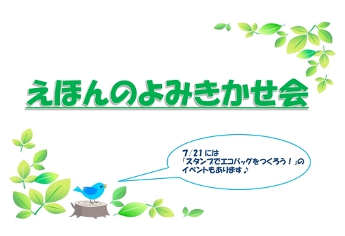 「『えほんのよみきかせ会（市川市）』」