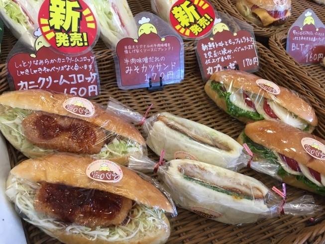 「新しいお惣菜パンが仲間入り！」