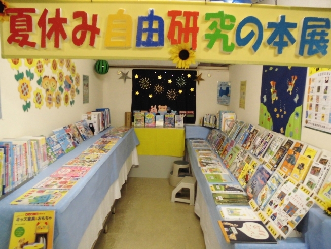 「夏休み自由研究＆課題図書展」