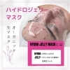 ハイドロジェリーマスク