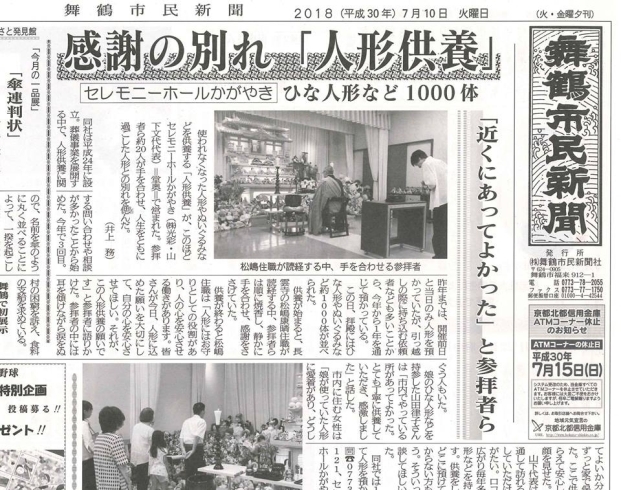 「【舞鶴市民新聞・発行案内】  7/10（火）第3241号」