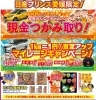 7 21 土 22 日 限り 現金つかみ取り マイレージ Wでお得キャンペーン 日産プリンス愛媛 新居浜支店のニュース まいぷれ 新居浜市