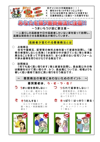 「尼崎市内で多発する還付金詐欺に注意」