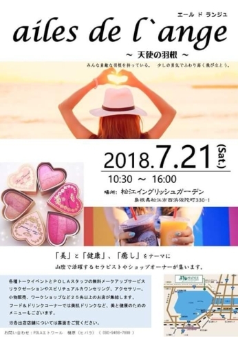 「イベントがあります！7月21日」