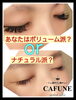 「CAFUNEボリュームMIX付け放題♡❤︎*。あなたはどっち派？」