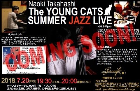 「今週は19日(木)から3日間の営業です！20日(金)は待望の“高橋直樹 The YOUNG CATS SUMMER JAZZ LIVE”開催！！」