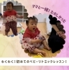 ママとみんなと楽しかったね!表情がお顔にあふれてる「南区&下京区のベビーリトミック♪1歳ベビーちゃんのにこにこ初めてのリトミック【ピアノ・リトミック・英語リトミック・ベビーリトミック】」