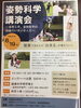 「8月19日は　講演会です」