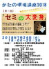 「かたの環境講座2018第1回「セミの大変身」」