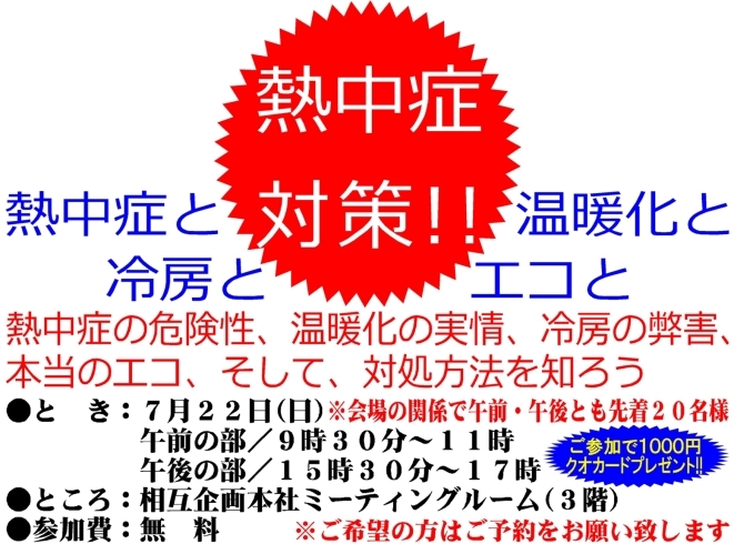 「酷暑が続く今こそ、熱中症対策を学びましょう。(２２日に熱中症対策アドバイザーによる勉強会を開催します)」