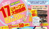 「生活雑貨 フォーシーズン オープン17周年祭 この夏最後の店内全商品20％OFF」