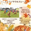 「【北空知・中空知エリア】今週末のイベント情報まとめ」