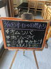 「本日の日替わり」