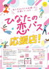 「宮崎県の人、知ってる？👀✨ 💓ひなたの恋パス💓【宮崎 ひなたまちのサロンlihi】」