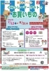 夏休みイベント くらっしーマーケットでお買いもの | 近日開催