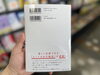 この1冊で、人生変わるかも！「 2021年全国で一番売れた本！発売から2年で100万部突破！ すべての人におくるコミュニケーション本。【東近江×本屋×文房具】」