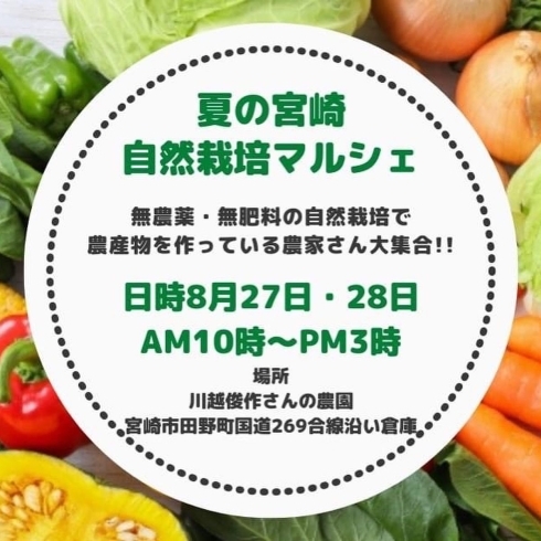 「自然栽培マルシェのご案内」