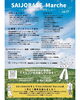 「【西条市明屋敷】2023年7月の「SAIJO BASEの日」開催！」