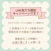 「🌿LINEご登録のご案内🌿」