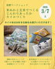 南魚沼市 accos 3/7(日) 菊水酒造 KIKUSUI蔵GARDEN 酒米米ぬかカイロ