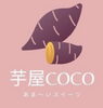 「大人気！【芋屋coco】さんが移動販売で来てくれます♡」