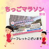 「ちっごマラソン」