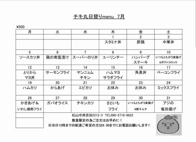 「本日の日替わり★今日はあじ竜田揚げ弁当が500円！」