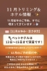 「🍂 11月トリミング・ペットホテルのお知らせ🍂」