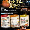 【雲南】吉田ふるさと夏祭り2026（7/25）