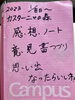 「【近江下田オートキャンプ場　カスターニャの森】喜びの声多数♪」