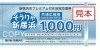 新居浜市プレミアム付き地域応援券「そうりゃ新居浜」購入引換券がご 