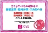 「《学生服リユース》振替営業(4日)・臨時休業(5日)のおしらせ～フリーマーケットのご案内」