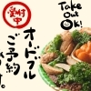 オードブルや鉢盛を用意しておうちパーティを楽しもう！