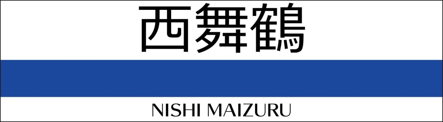 西舞鶴エリアはこちら