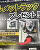 「期間限定！　デイトナガレージ３万円割引キャンペーン」