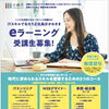 【全コース締め切りました】就職につながるスキル取得を目指したeラーニング講座を開講します！