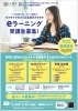 【全コース締め切りました】就職につながるスキル取得を目指したeラーニング講座を開講します！