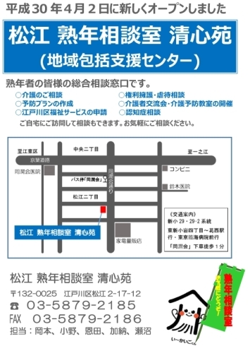 「新しく松江に熟年相談室がOPENしました！」