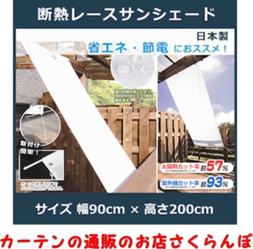 「強い日差しは、サンシェードでシャットアウト」