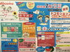 「本日17:00まで！　コラボイベントやってます！！」