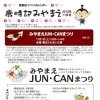 みやまえ文化魂2012！など　2012年11月号