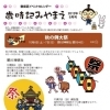 秋の例大祭・禰宜舞など　2012年9月号
