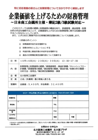 「企業価値を上げるための財務管理～日本商工会議所主催・簿記2級/3級試験対応～」